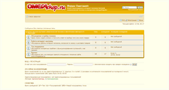 Desktop Screenshot of forum.omegashop.ru